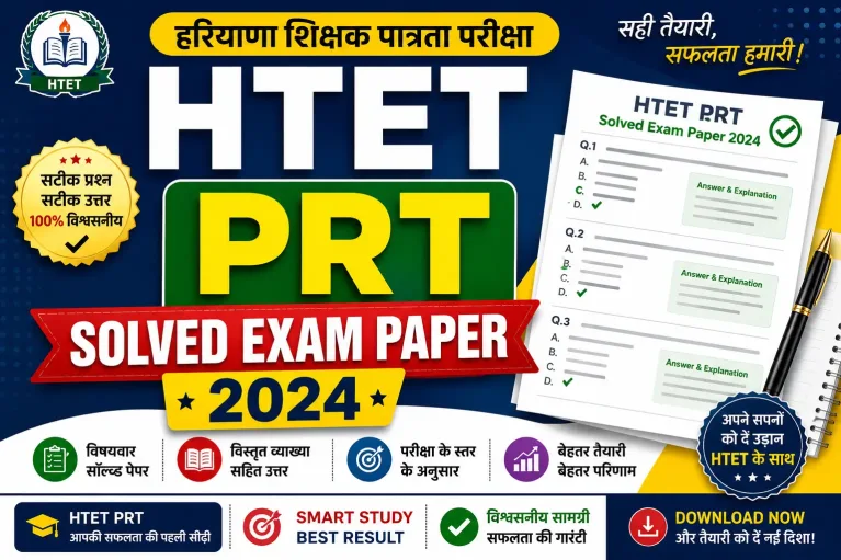 HTET Previous Year Exam Paper HTET PRT Solved Exam Paper 2024