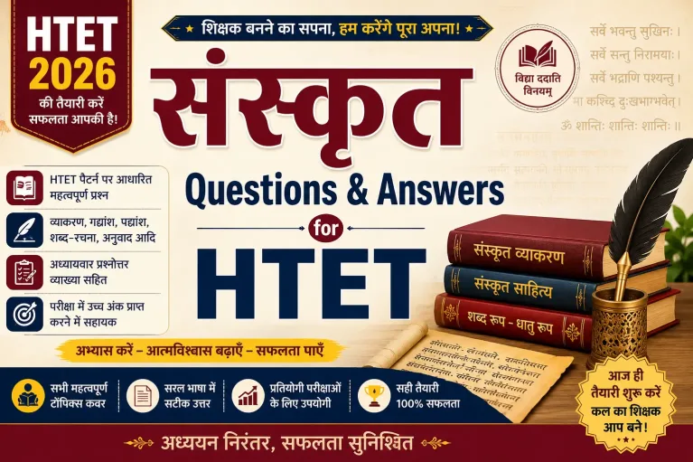 Sanskrit MCQ Questions
